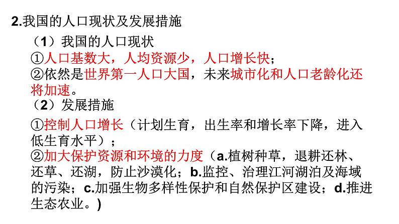 高中生物 选择性必修二 人类活动对生态环境的影响 课件07