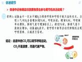 高中生物 体液调节与神经调节的关系（第二课时） 课件