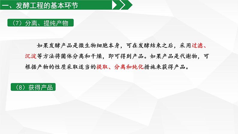 高中生物 选择性必修三 发酵工程及其应用 课件第7页