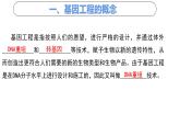 高中生物 重组DNA技术的基本工具 课件