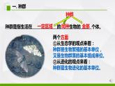 高中生物 种群的数量特征（第1课时）PPT 课件