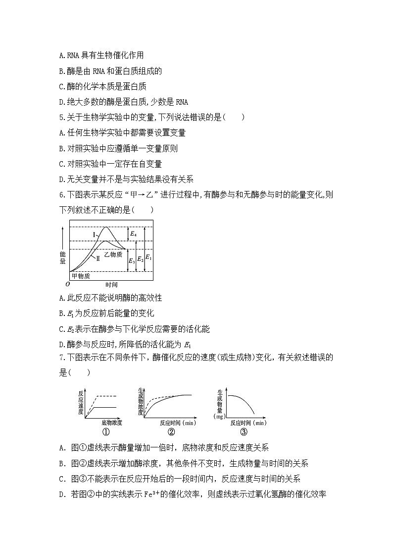 5.1.1《酶的作用和本质》教案+课件+练习02