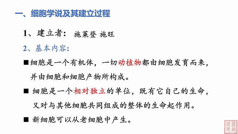 1.1 细胞是生命活动的基本单位-课件（人教版2019必修1）05