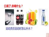 2.2 细胞中的无机物-课件（人教版2019必修1）