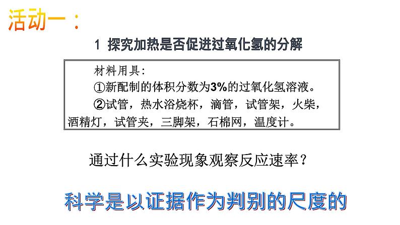 高中生物 降低化学反应活化能的酶——酶的作用和本质 ppt 课件第5页