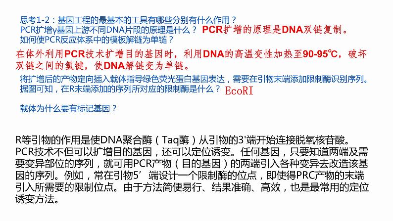 高中生物 基因工程的应用 课件04