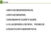 高中生物 DNA是主要的遗传物质 课件