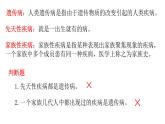 高中生物 人教版 必修2 人类遗传病 课件