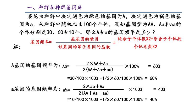 高中生物 种群基因组成的变化与物种的形成（上） 课件08