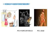 高中生物 人教版 必修一 分子与细胞 核酸是遗传信息的携带者 微课课件