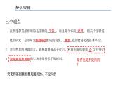 高中生物 种群基因组成的变化与物种的形成（下） 课件