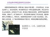 高中生物 种群基因组成的变化与物种的形成（下） 课件
