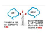 高中生物 生态系统的信息传递 课件
