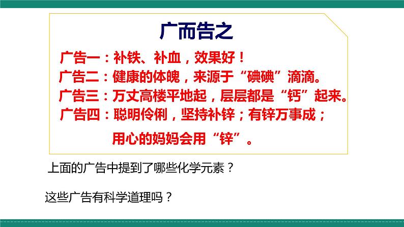 高中生物 细胞中的元素和化合物 课件第2页