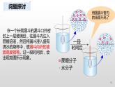 高中生物 被动运输（第1课时） 课件