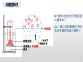 高中生物 被动运输（第1课时） 课件