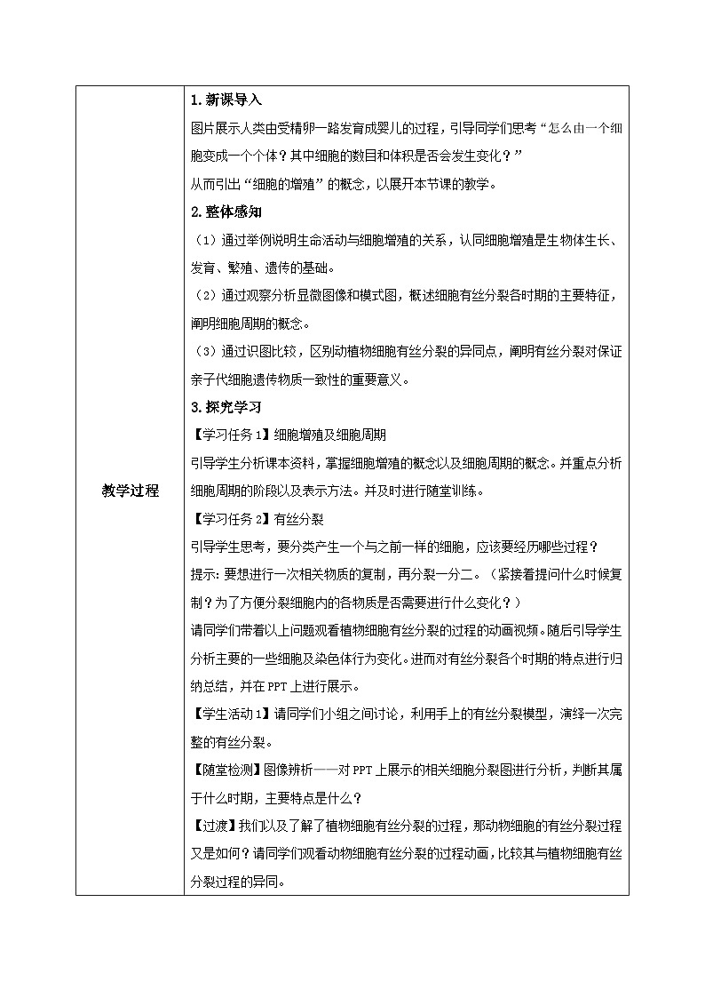 6.1《细胞的增殖》课件+教案+练习02