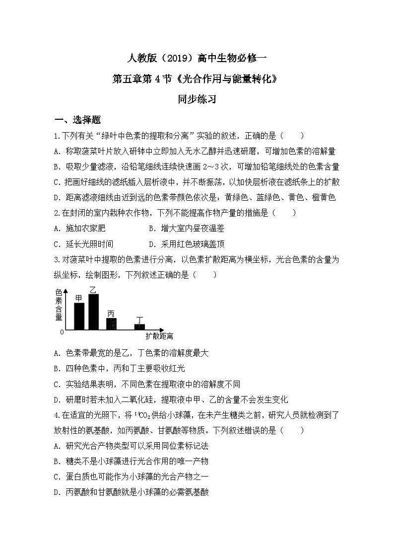5.4《光合作用与能量转化》课件+教案+练习01