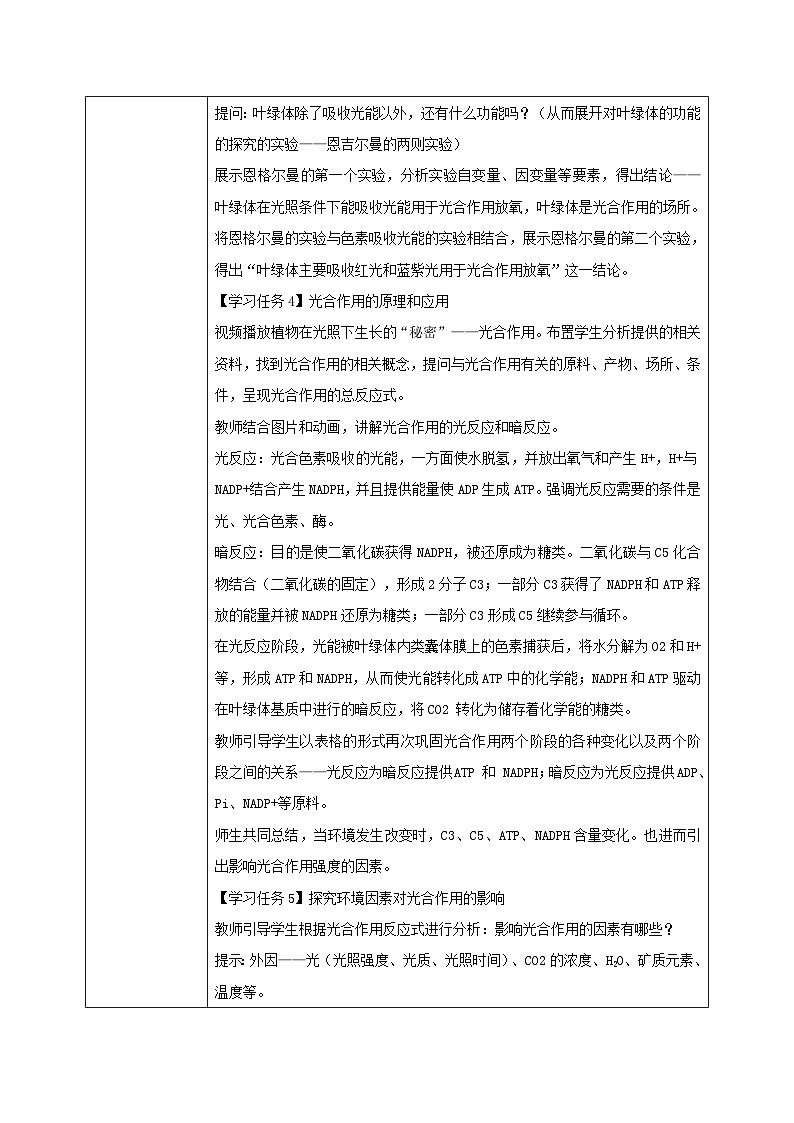 5.4《光合作用与能量转化》课件+教案+练习03