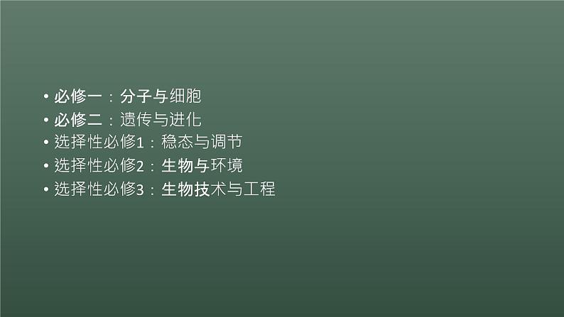 第一章第一节细胞是生命活动的基本单位第2页