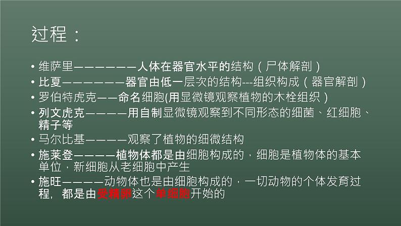 第一章第一节细胞是生命活动的基本单位第8页