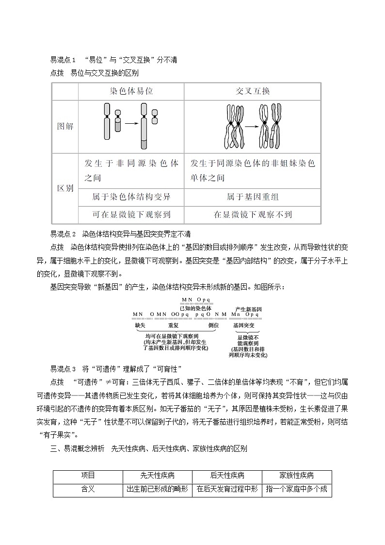 人教版高中生物必修2单元排查强化05练习含答案02
