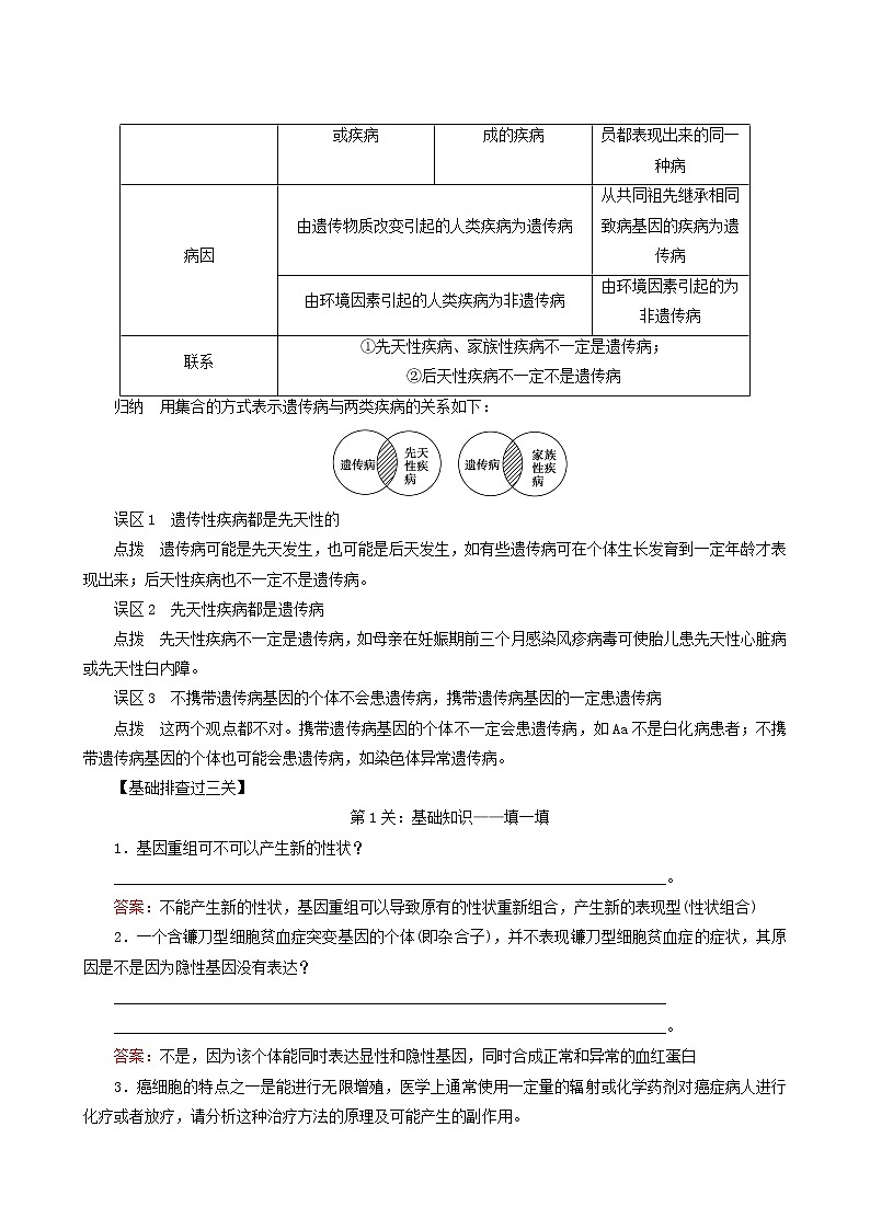 人教版高中生物必修2单元排查强化05练习含答案03