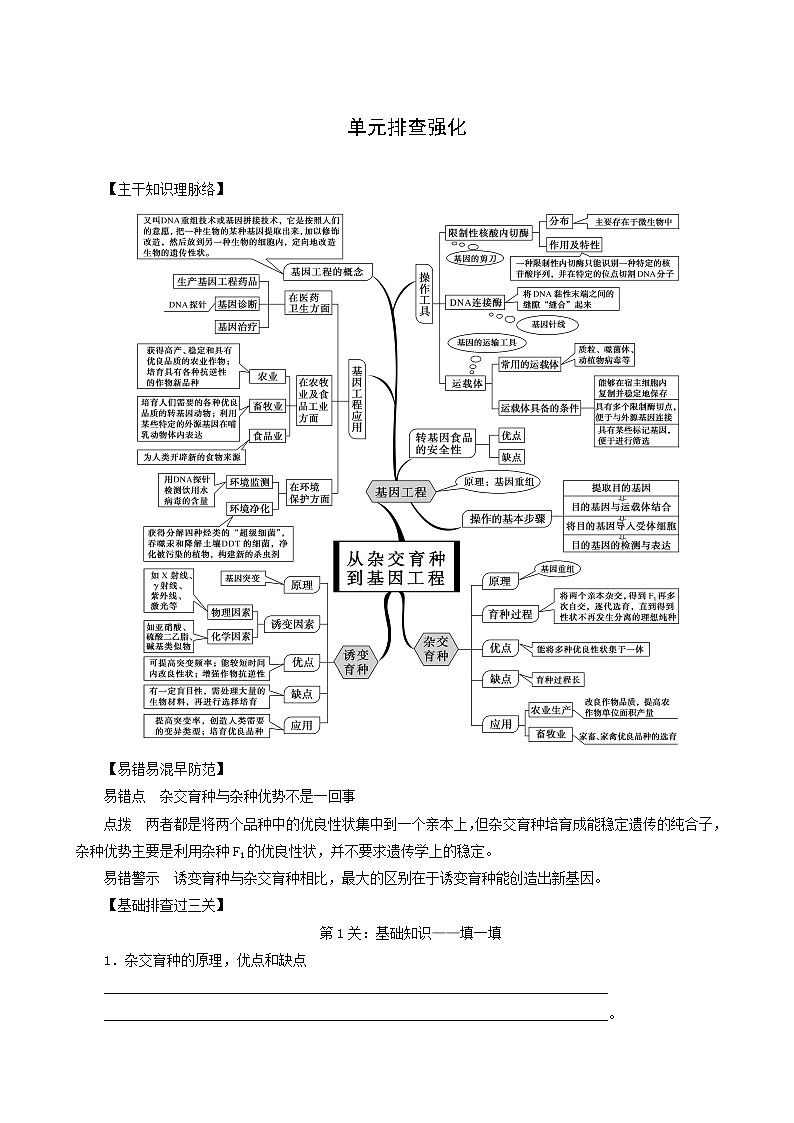 人教版高中生物必修2单元排查强化06练习含答案01