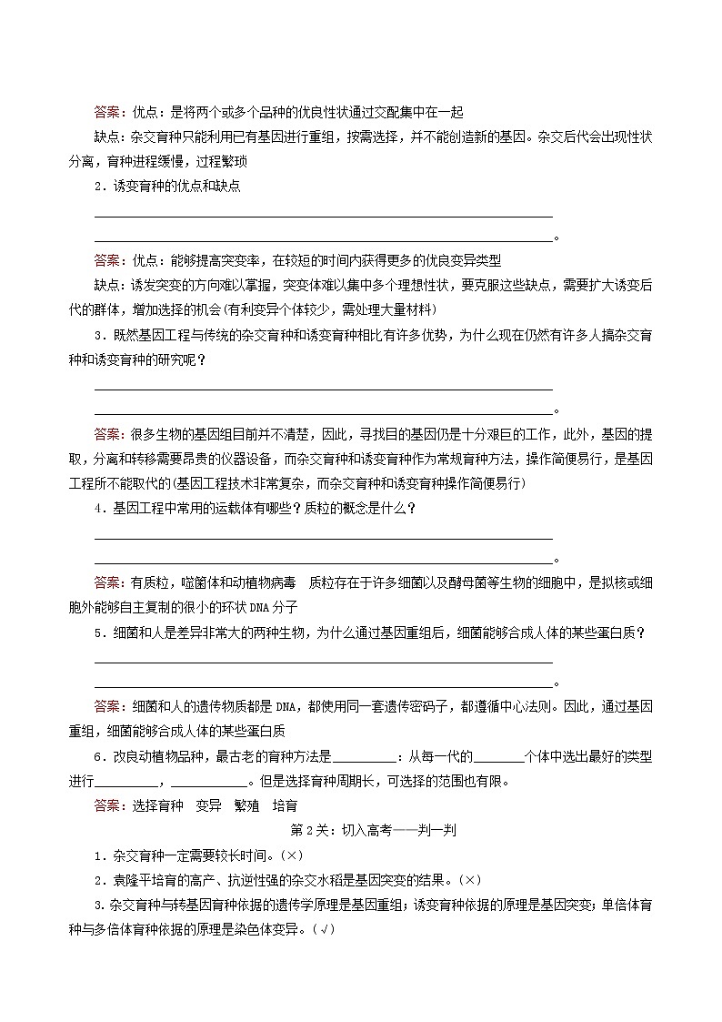 人教版高中生物必修2单元排查强化06练习含答案02