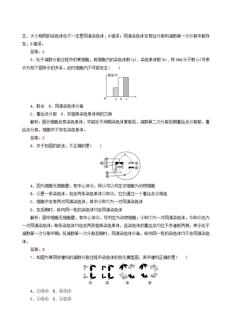 人教版高中生物必修2课后分层检测案5减数分裂和受精作用一含答案02