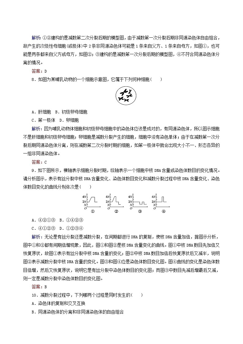 人教版高中生物必修2课后分层检测案5减数分裂和受精作用一含答案03