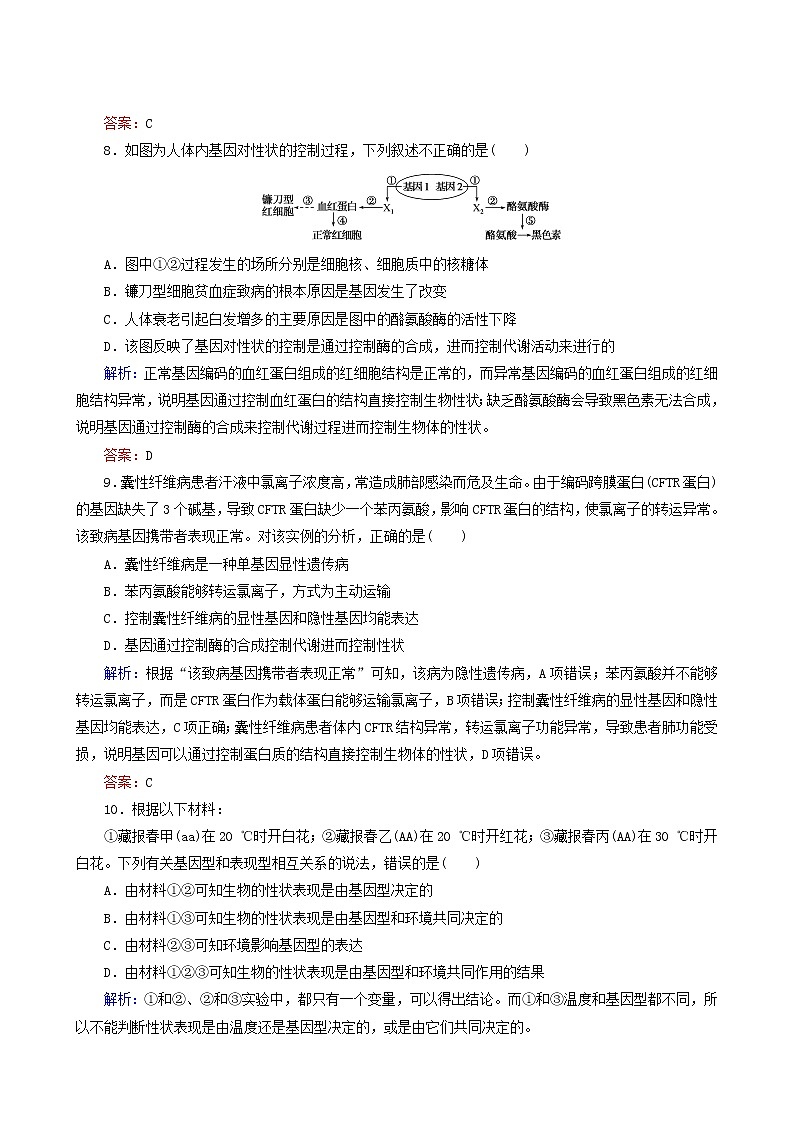 人教版高中生物必修2课后分层检测案13基因对性状的控制含答案第3页