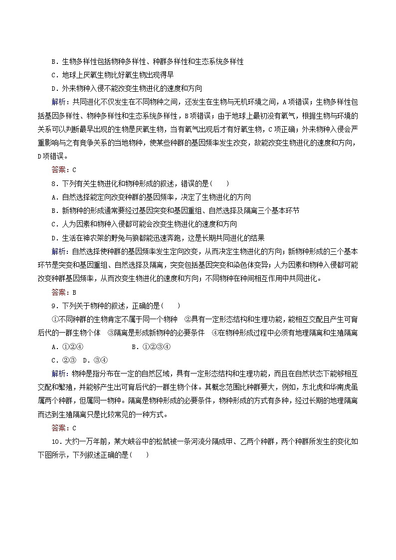 人教版高中生物必修2课后分层检测案21现代生物进化理论的主要内容二含答案第3页