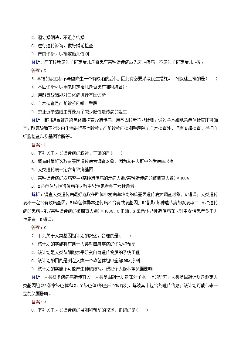 人教版高中生物必修2课后分层检测案16人类遗传病含答案02