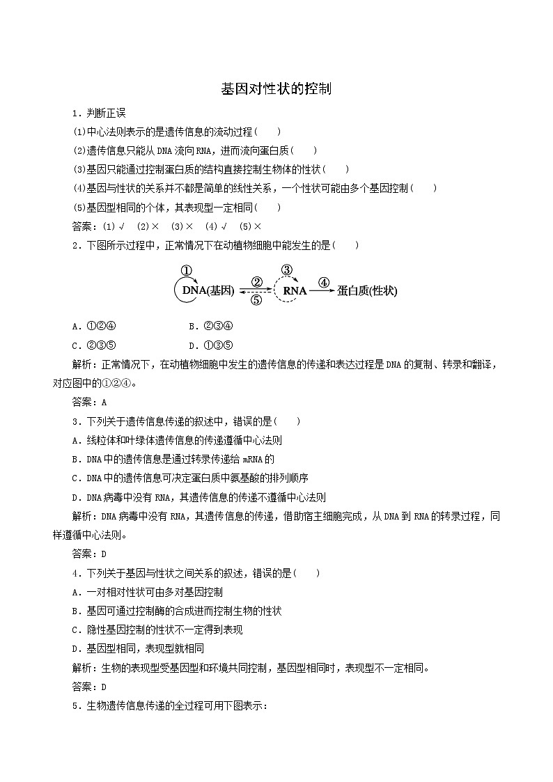 人教版高中生物必修2第4章基因的表达2基因对性状的控制随堂演练含答案第1页