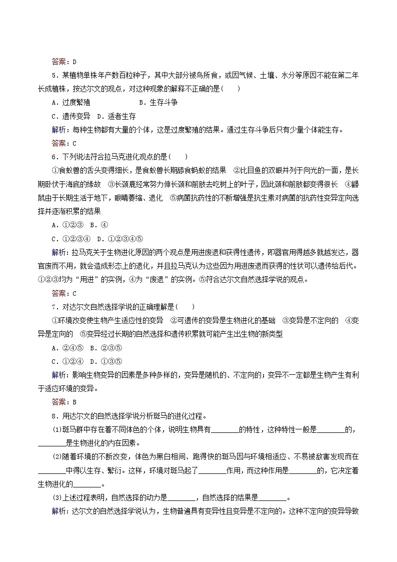 人教版高中生物必修2课后分层检测案19现代生物进化理论的由来含答案第2页