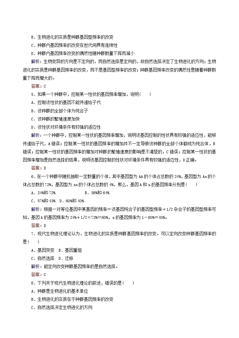 人教版高中生物必修2课后分层检测案20现代生物进化理论的主要内容一含答案第2页