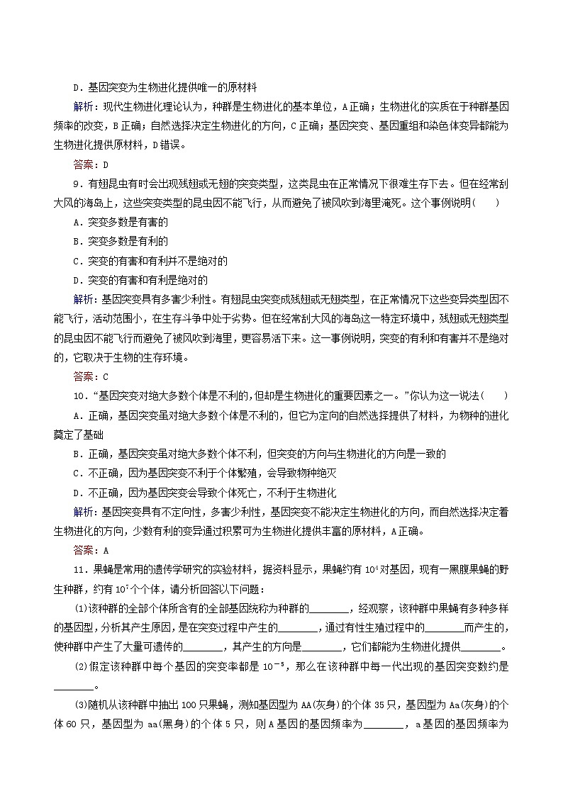 人教版高中生物必修2课后分层检测案20现代生物进化理论的主要内容一含答案第3页