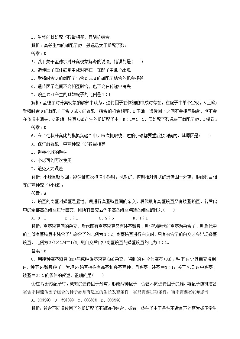 人教版高中生物必修2课时作业1孟德尔的豌豆杂交实验一含答案第2页