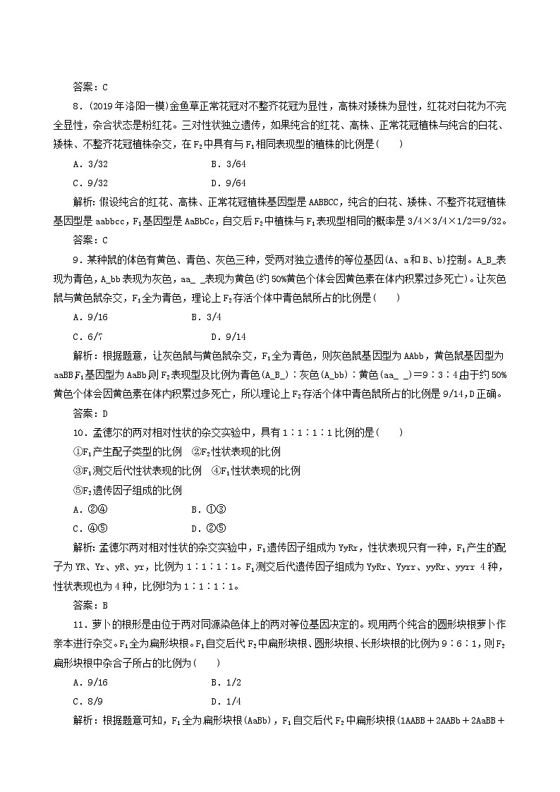 人教版高中生物必修2课时作业2孟德尔的豌豆杂交实验二含答案03