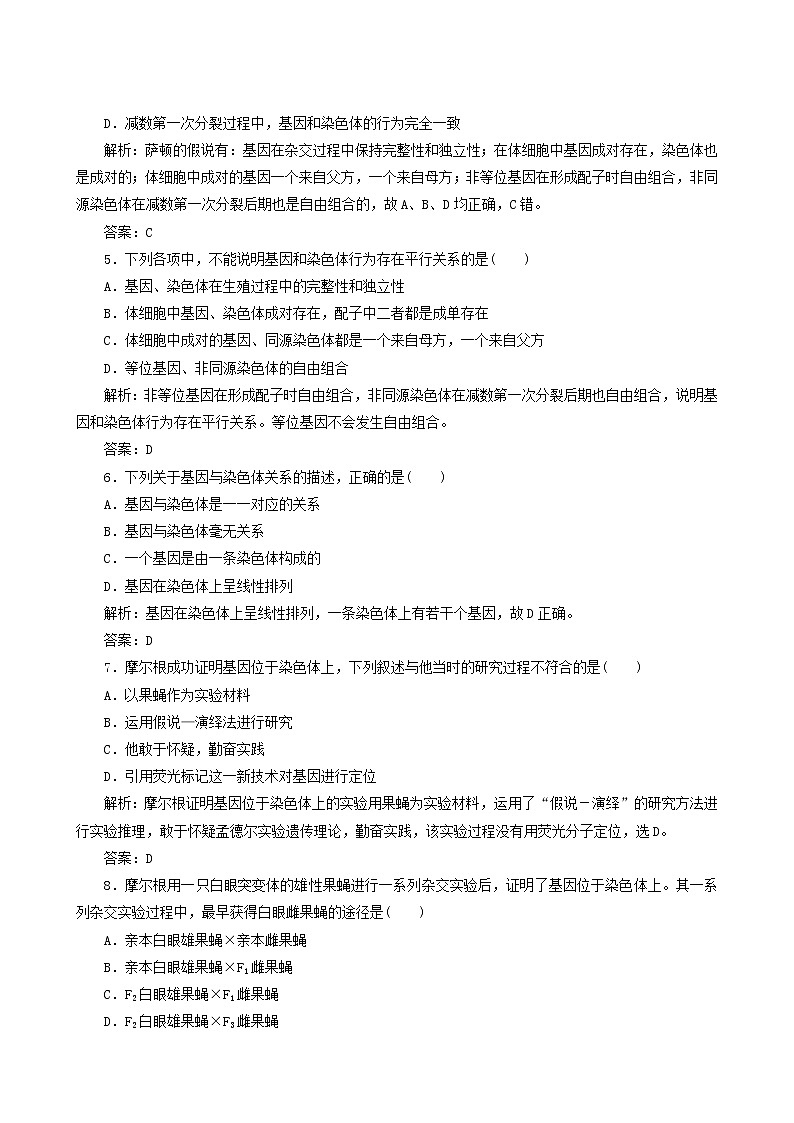 人教版高中生物必修2课时作业4基因在染色体上含答案02