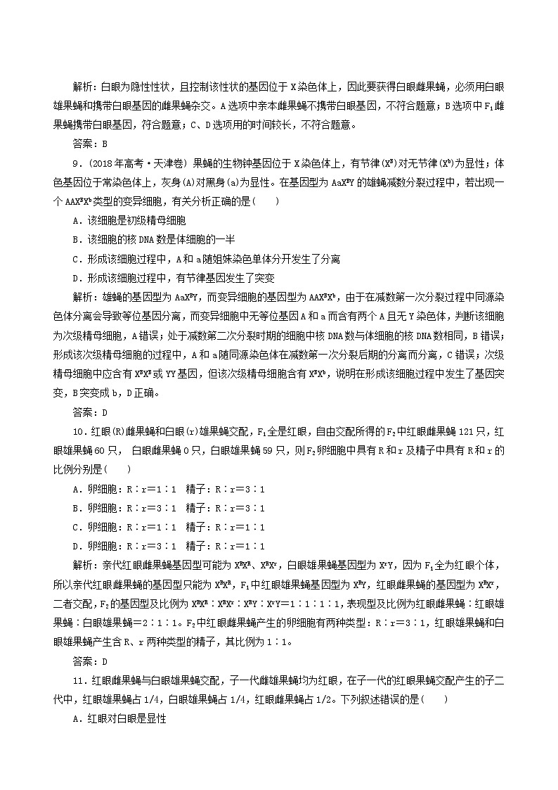人教版高中生物必修2课时作业4基因在染色体上含答案03