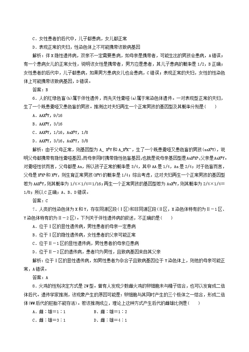 人教版高中生物必修2课时作业5伴性遗传含答案03