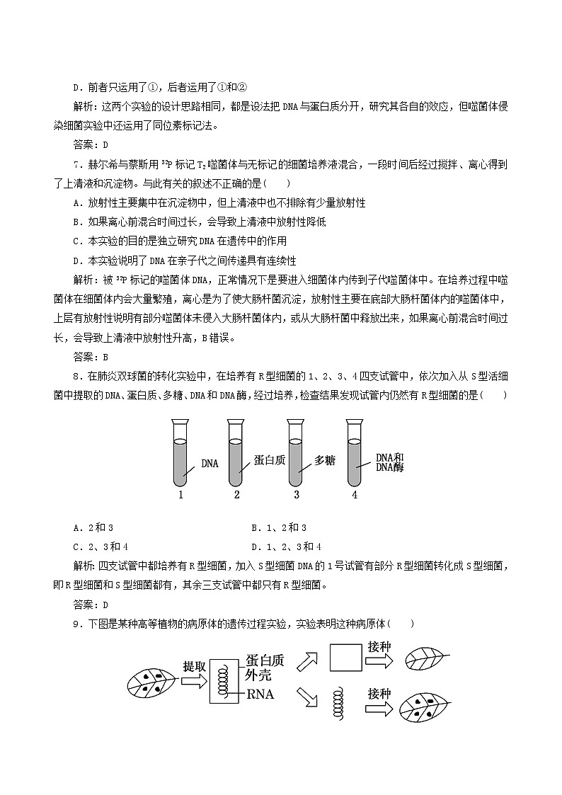 人教版高中生物必修2课时作业6dna是主要的遗传物质含答案第3页