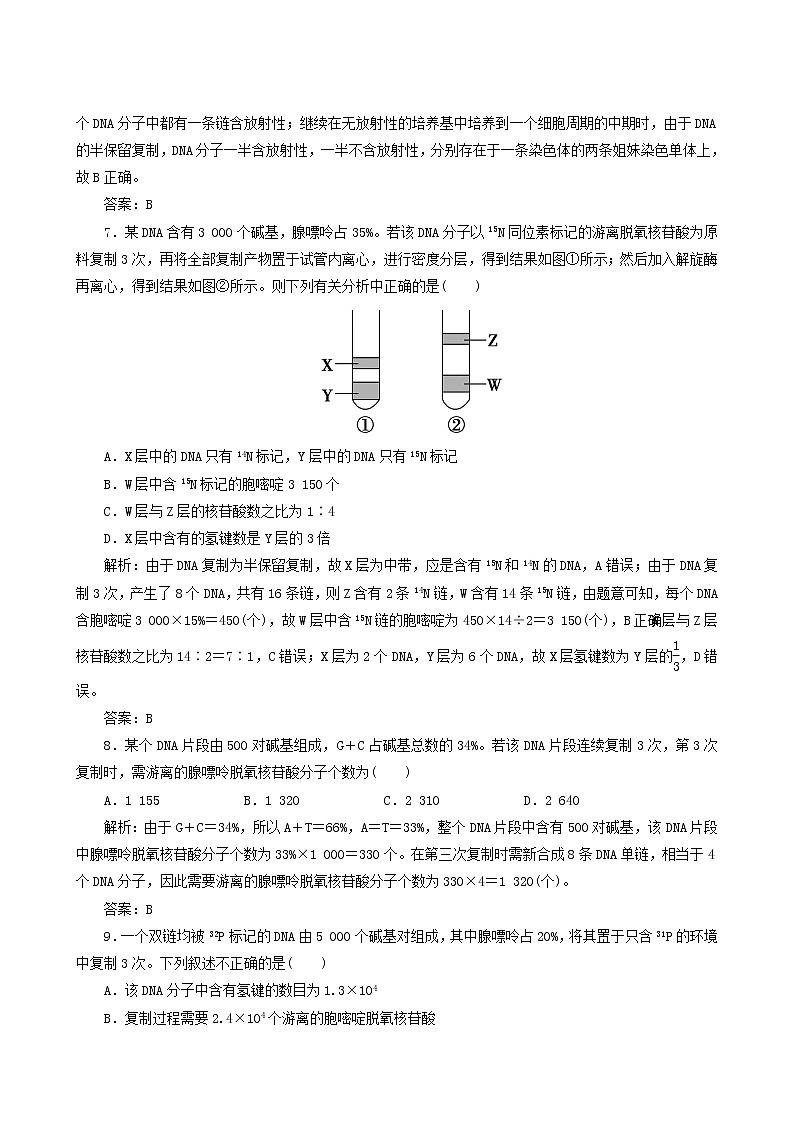 人教版高中生物必修2课时作业8dna分子的复制含答案第3页