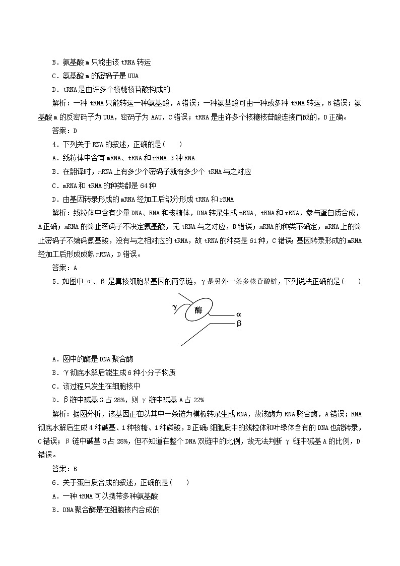 人教版高中生物必修2课时作业10基因指导蛋白质的合成含答案第2页