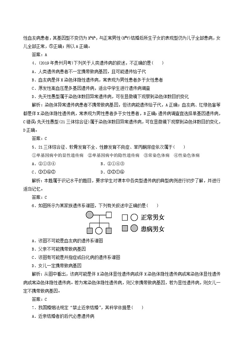 人教版高中生物必修2课时作业14人类遗传病含答案02