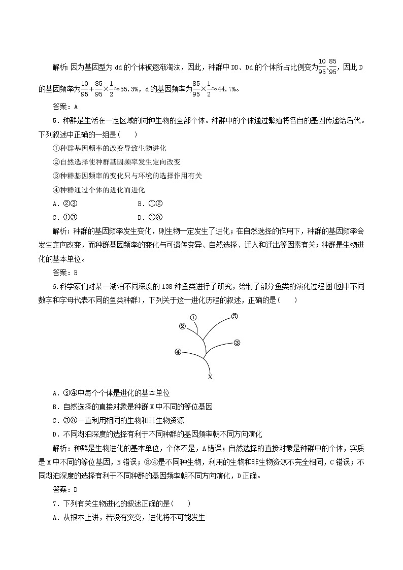 人教版高中生物必修2课时作业18现代生物进化理论的主要内容含答案第2页