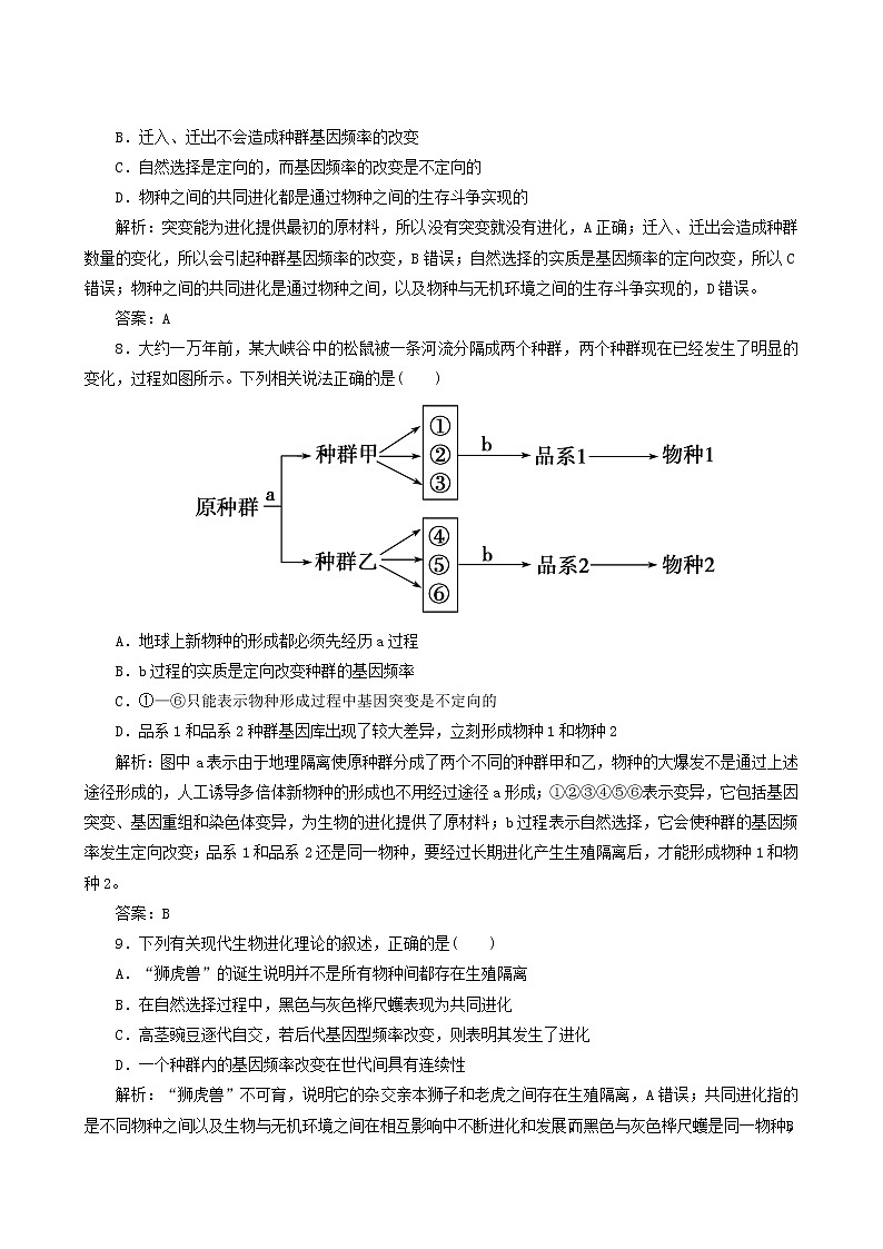 人教版高中生物必修2课时作业18现代生物进化理论的主要内容含答案第3页