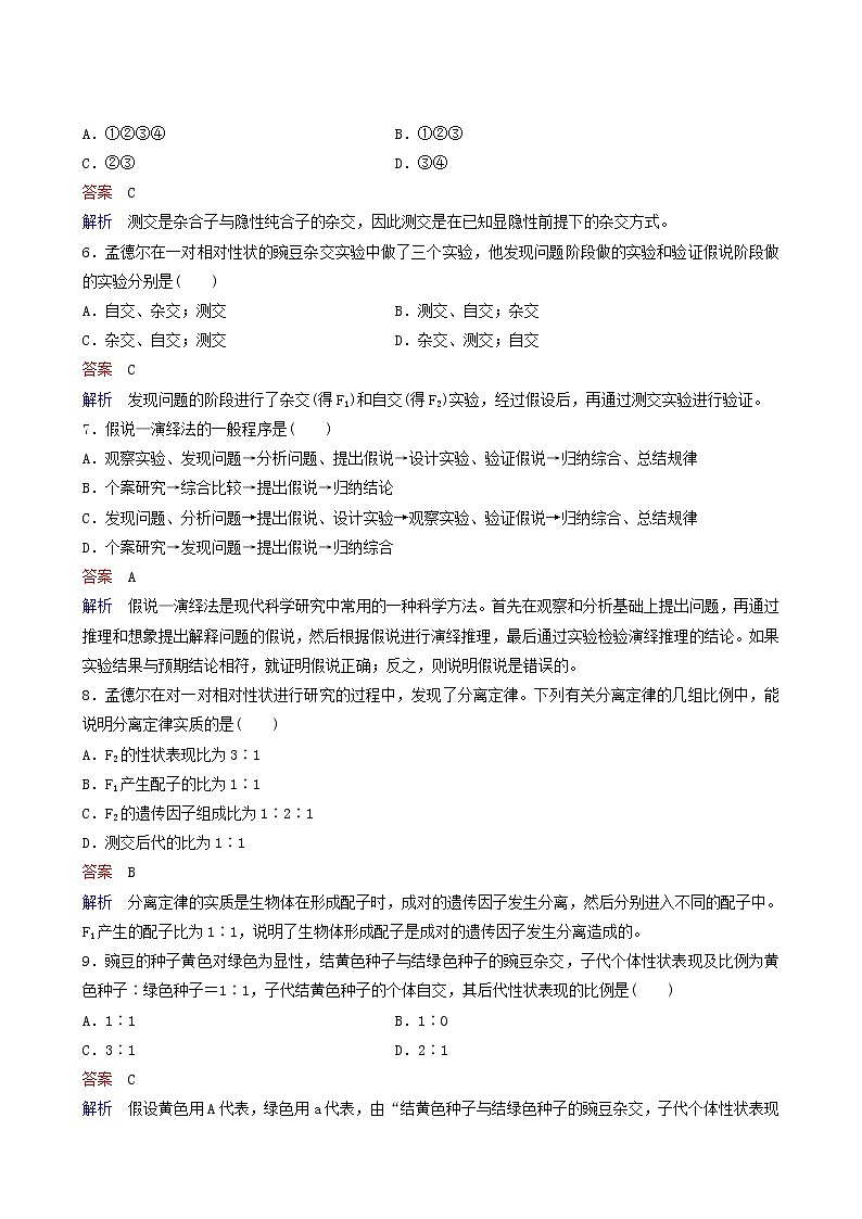 人教版高中生物必修2同步作业2对分离现象解释的验证和分离定律含答案第2页